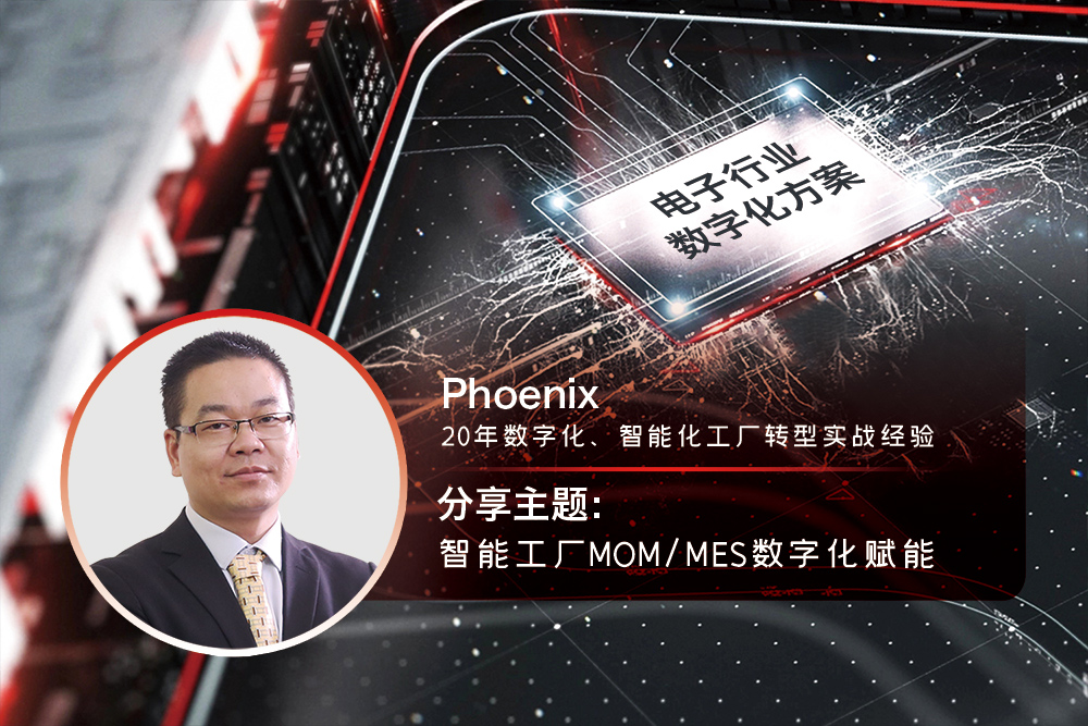 活動預告|深科特將出席電子高科技行業智能制造論壇