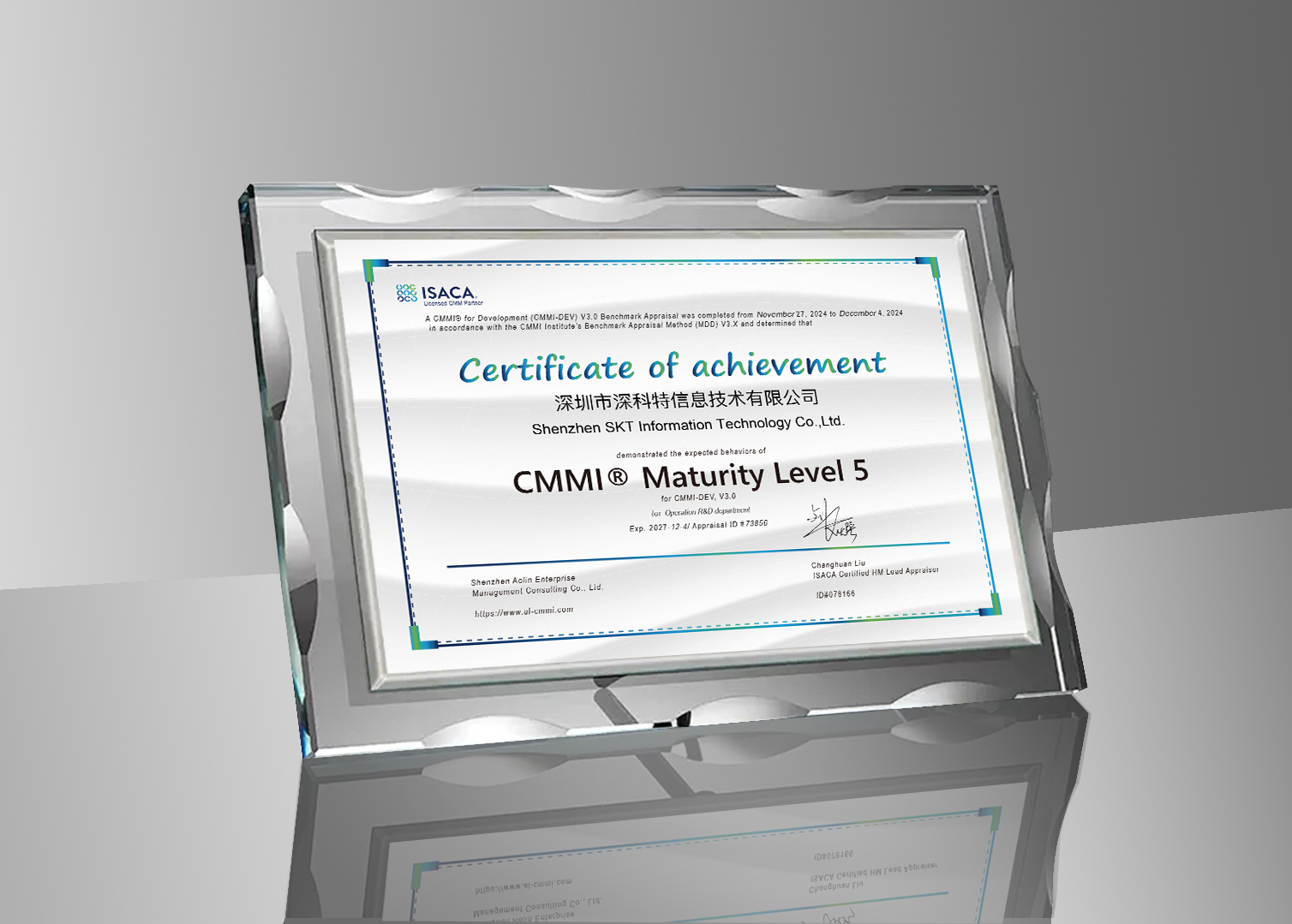 深科特通過CMMI5軟件成熟度國際頂級認證！